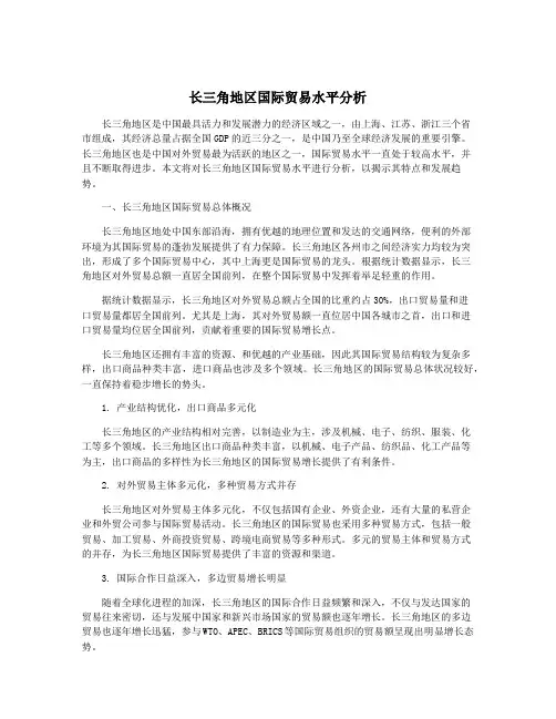 长三角地区国际贸易水平分析