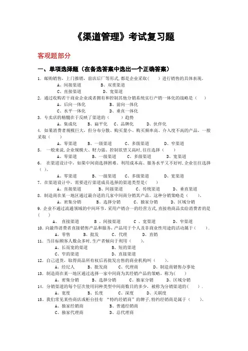 渠道期末复习题