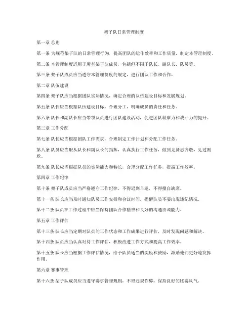 架子队日常管理制度