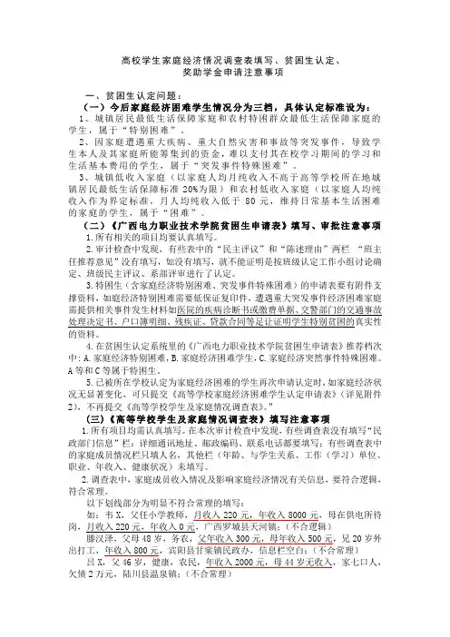 高校学生家庭经济情况调查表填写、贫困生认定、奖助学金申请注意事项