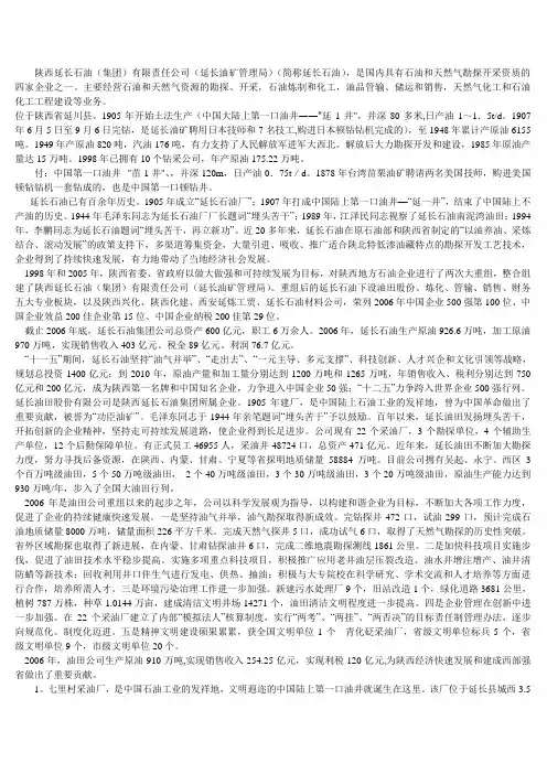 长庆油田与延长油矿