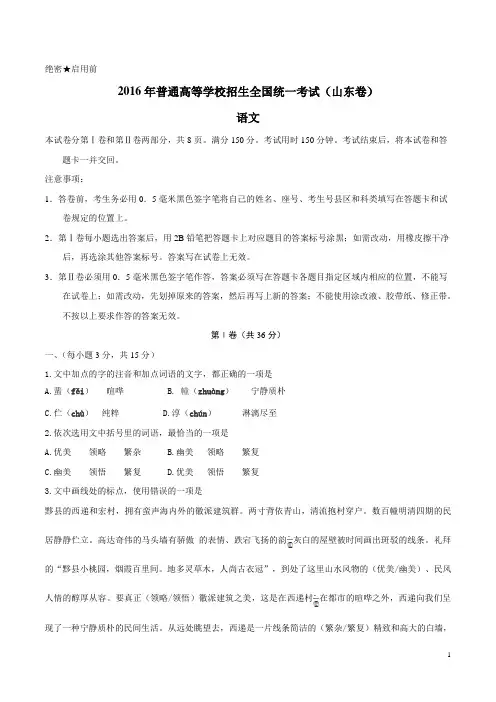 2016年山东卷语文高考试题(含答案)