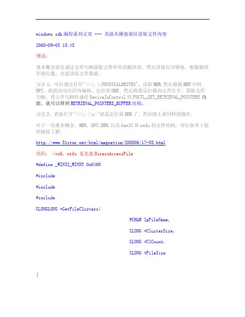 windows sdk编程系列文章29 --- 直接从硬盘扇区读取文件内容.