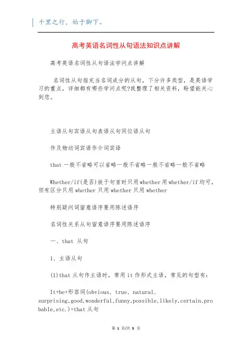 高考英语名词性从句语法知识点讲解
