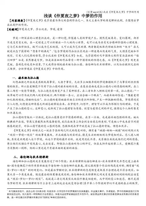 (完整word版)浅谈《仲夏夜之梦》中梦的作用