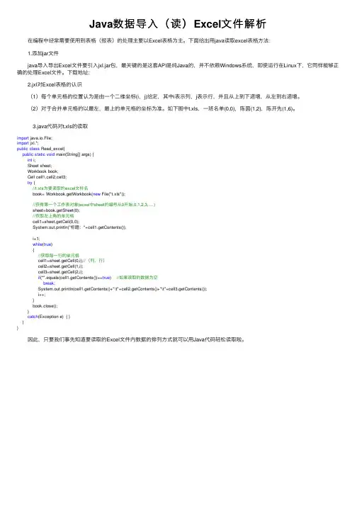 Java数据导入（读）Excel文件解析
