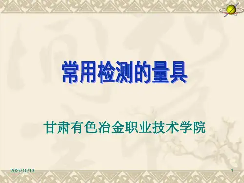 常用的检测量具资料