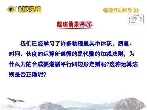 验证力的平行四边形定则课堂ppt课件
