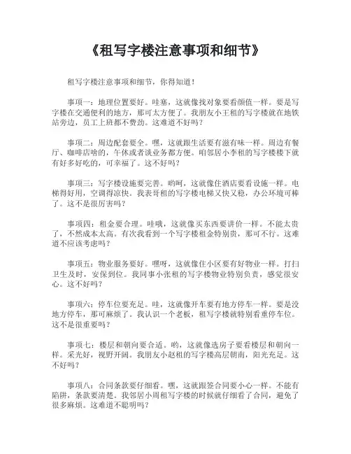 租写字楼注意事项和细节