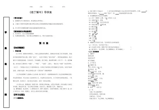 《庖丁解牛》导学案