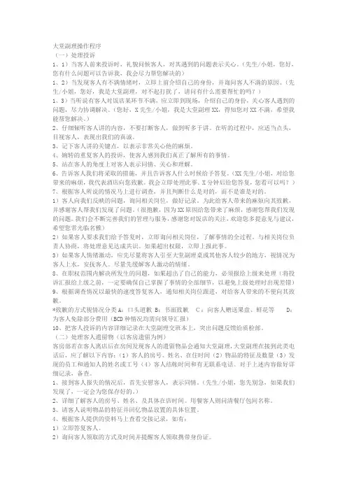大堂副理操作程序