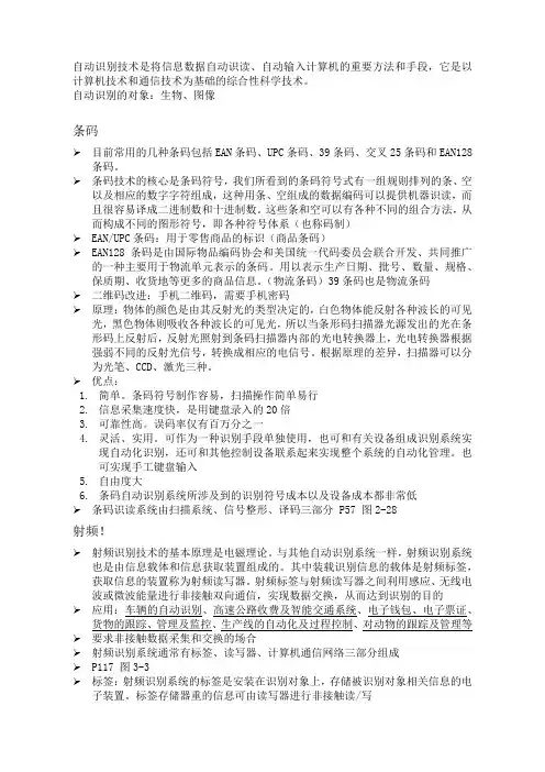 自动识别技术