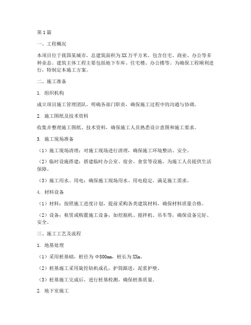建筑主体工程施工方案(3篇)