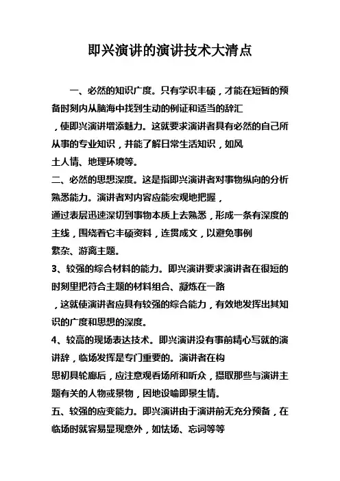 即兴演讲的演讲技术大清点