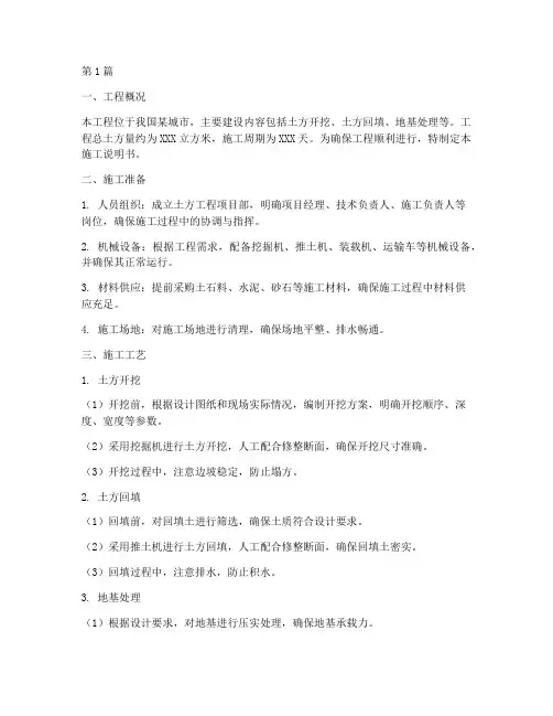 土方工程_施工说明(3篇)
