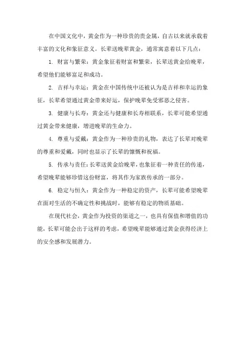 长辈送晚辈黄金的寓意