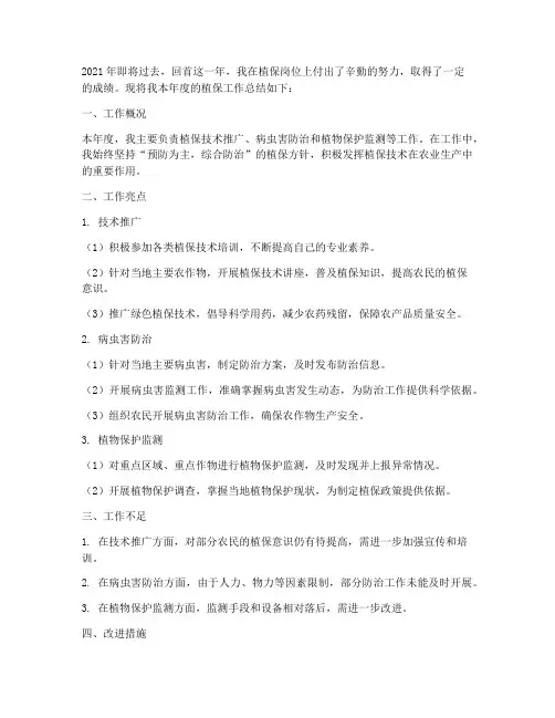 植保工作个人工作总结