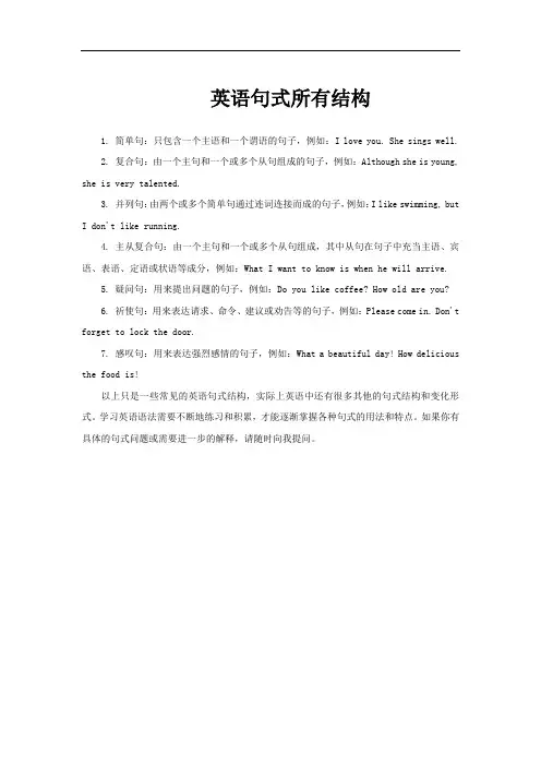 英语句式所有结构