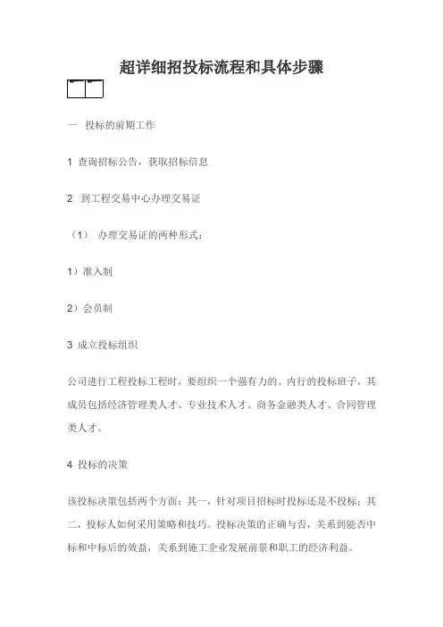 超详细招投标流程和具体步骤