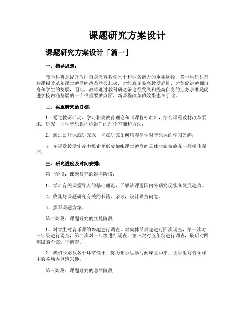 课题研究方案设计