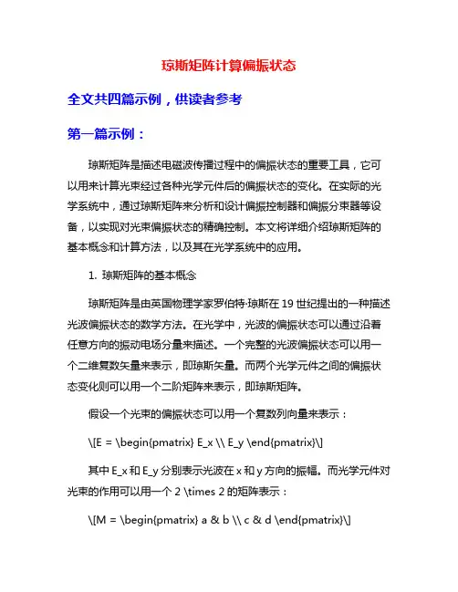 琼斯矩阵计算偏振状态