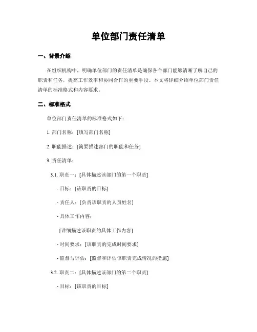 单位部门责任清单