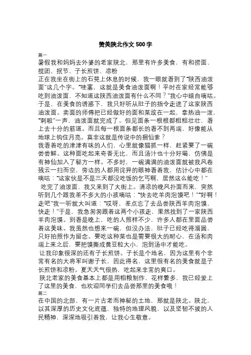 赞美陕北作文500字