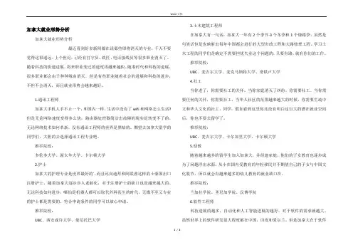 加拿大就业形势分析