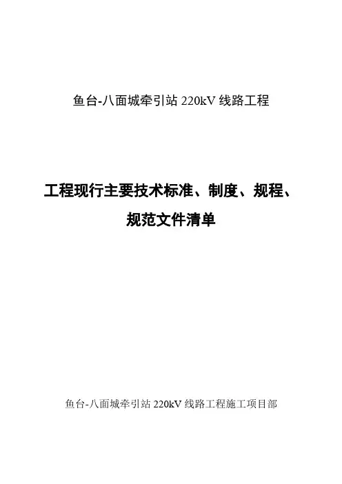 技术标准、制度、规程、规范文件清单