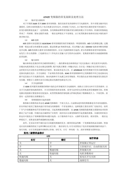 伦茨变频器常见故障处理