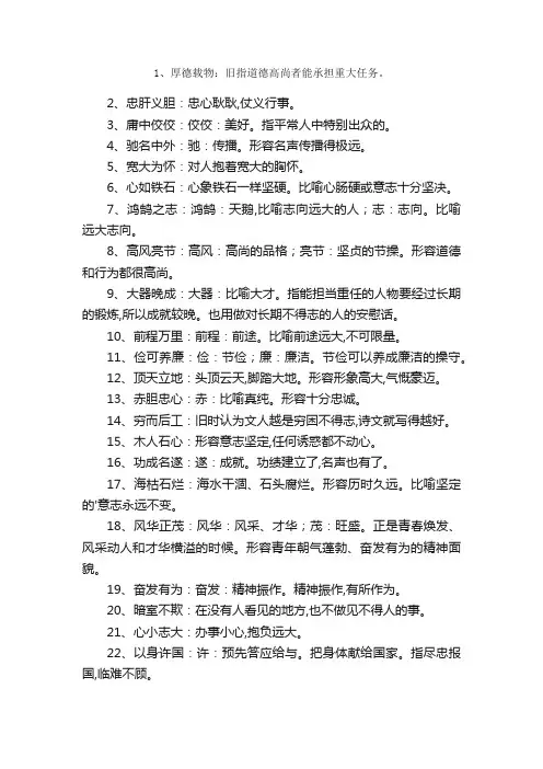 形容人品质极好的成语