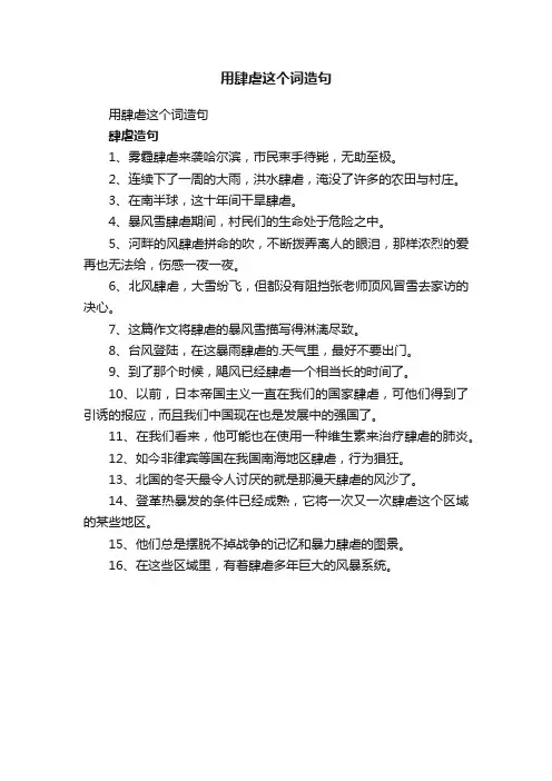 用肆虐这个词造句