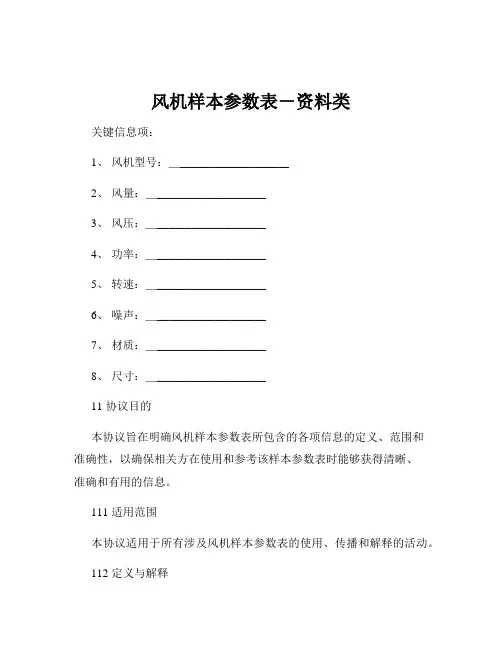 风机样本参数表-资料类