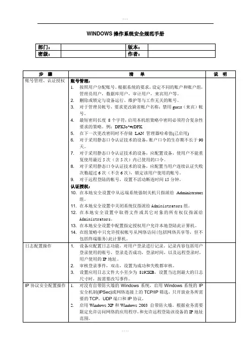 WINDOWS操作系统安全规范手册