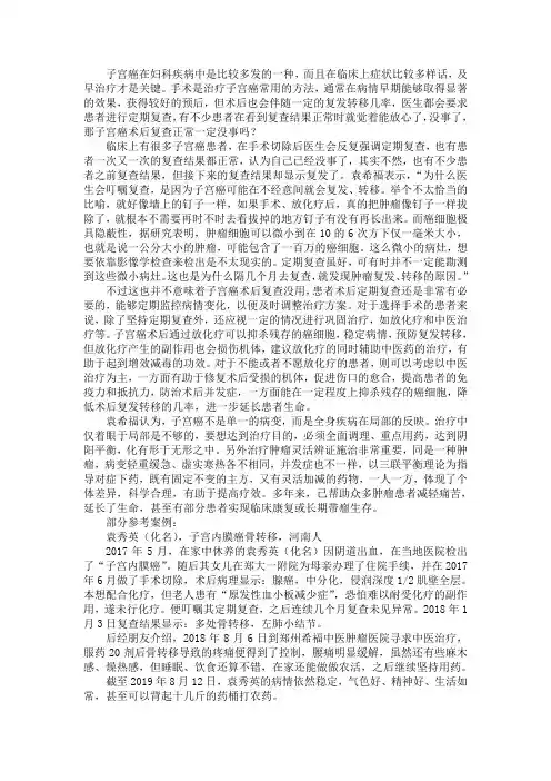 子宫癌术后复查正常一定没事吗