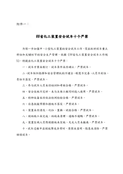 《山东省化工装置安全试车工作规范(试行)》