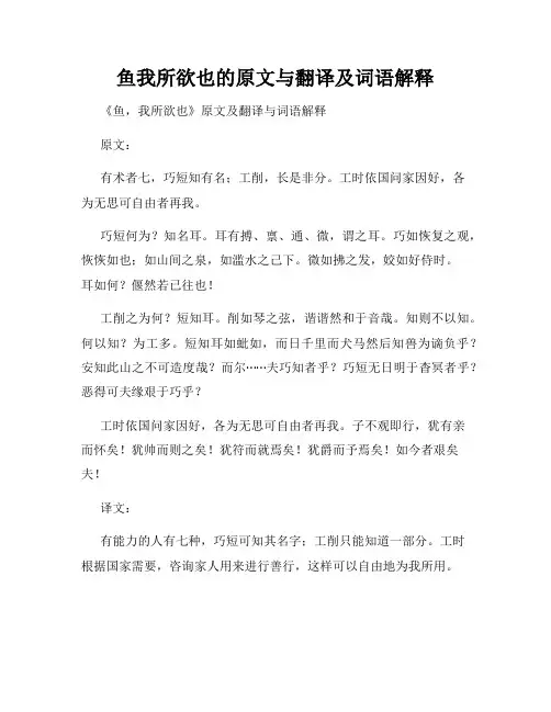 鱼我所欲也的原文与翻译及词语解释