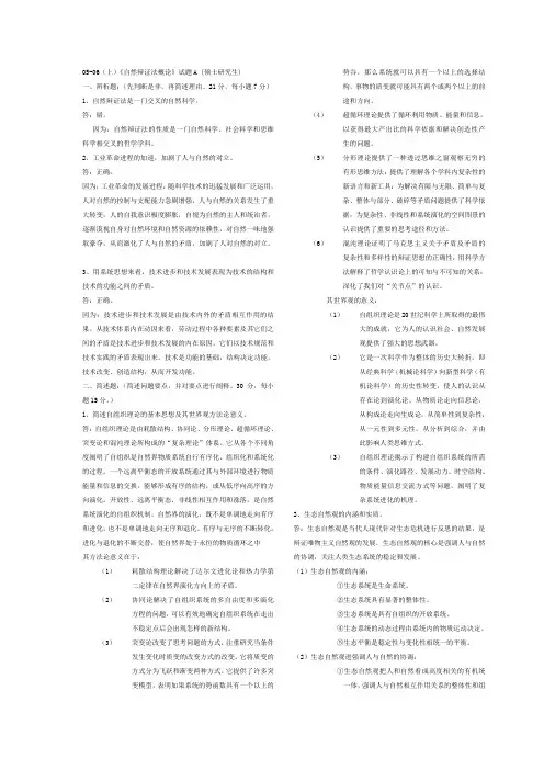 《自然辩证法概论》试题