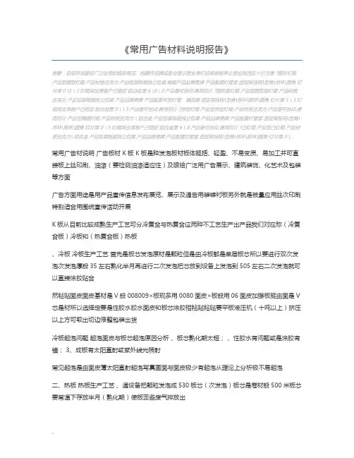常用广告材料说明报告