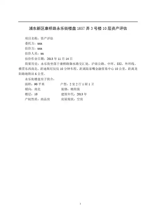 房地产估价报告