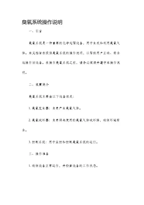 臭氧系统操作说明