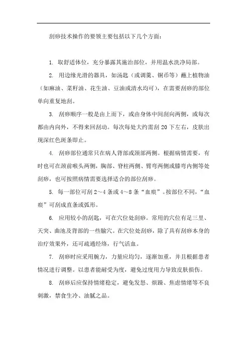 刮痧技术操作要领