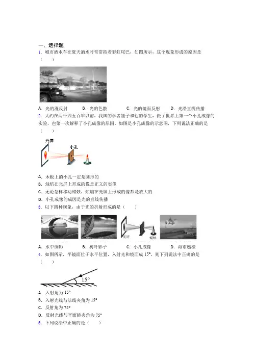 (人教版)宁波八年级物理上册第四章《光现象》经典测试题(培优)