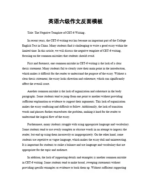 英语六级作文反面模板