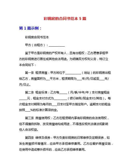 彩钢房的合同书范本5篇