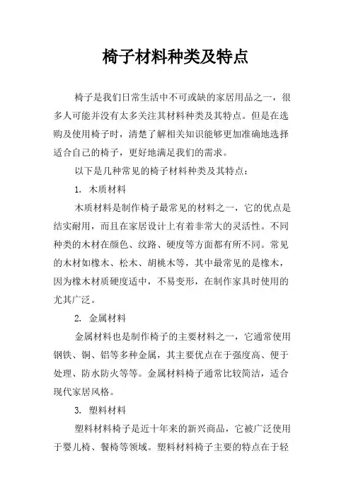 椅子材料种类及特点