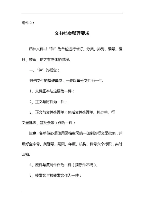 文书档案整理要求