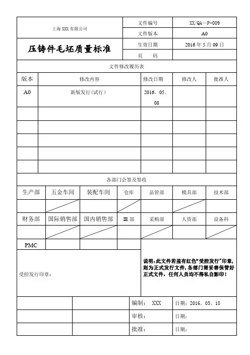 压铸件毛坯质量检验标准规范