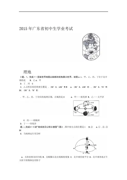 word完整版2015年广东省地理中考试题及答案