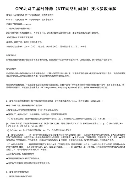 GPS北斗卫星时钟源（NTP网络时间源）技术参数详解